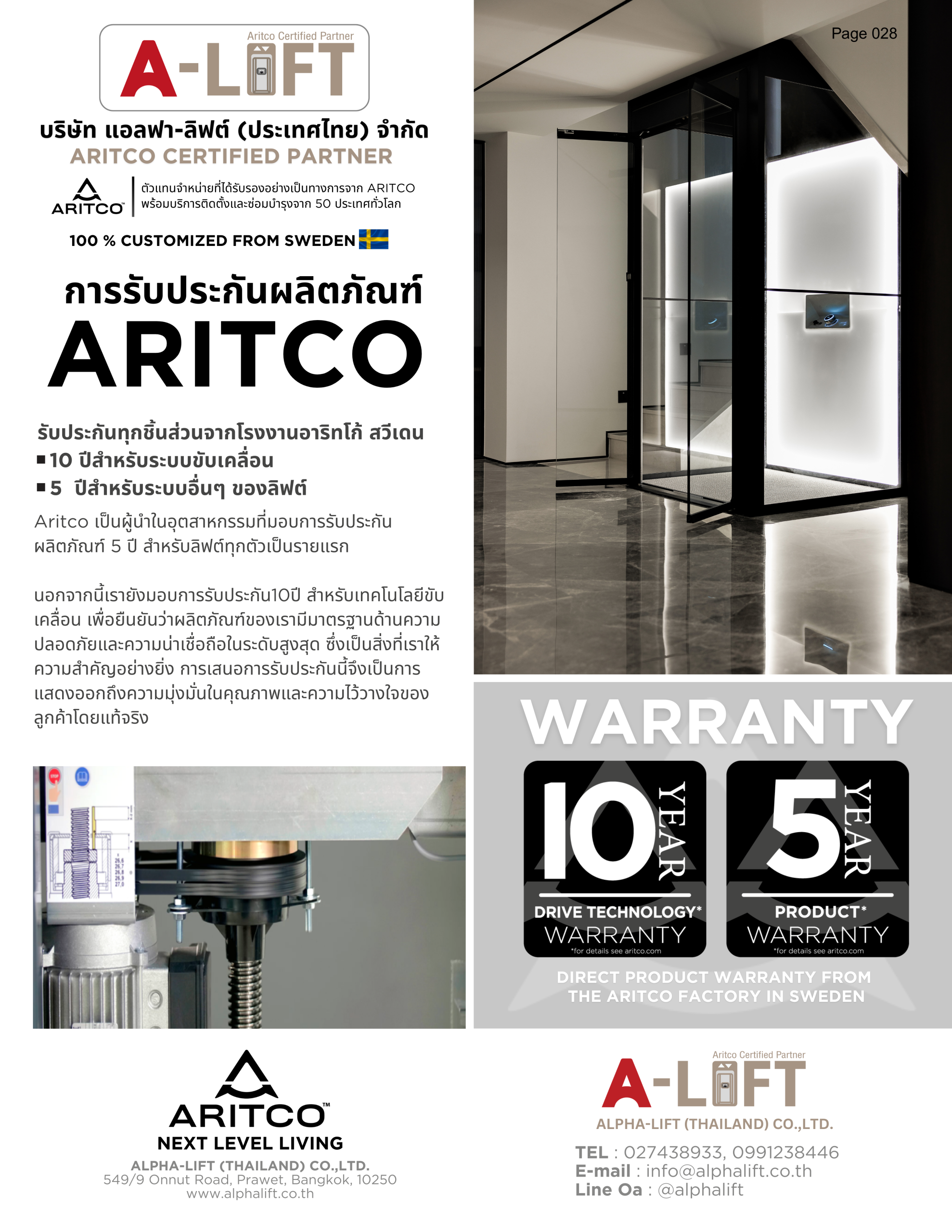 การรับประกันลิฟต์บ้าน Aritco จากสวีเดน โดย Alpha-Lift (Thailand)