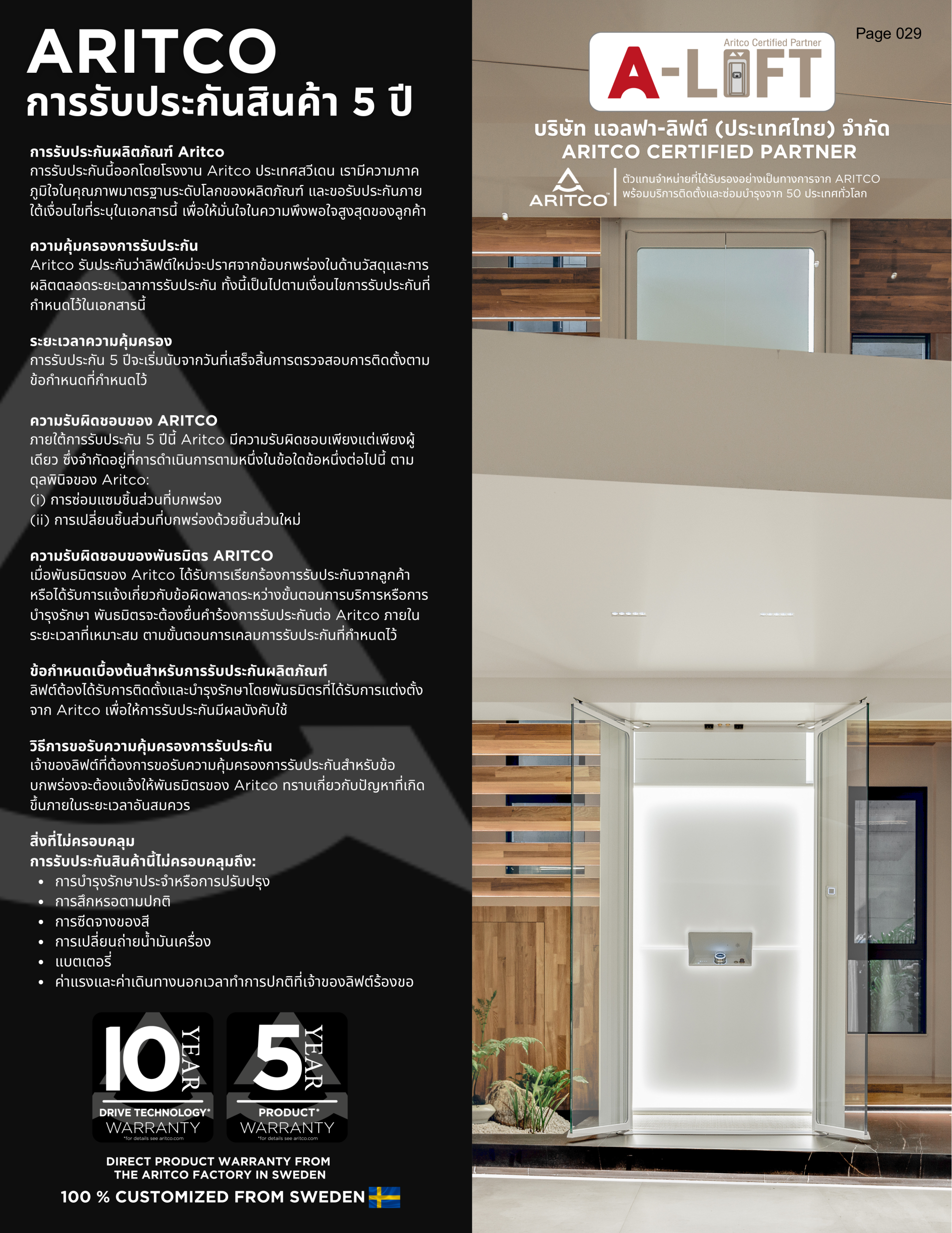 การรับประกันลิฟต์บ้าน Aritco 5 ปี จากสวีเดน โดย Alpha-Lift (Thailand)