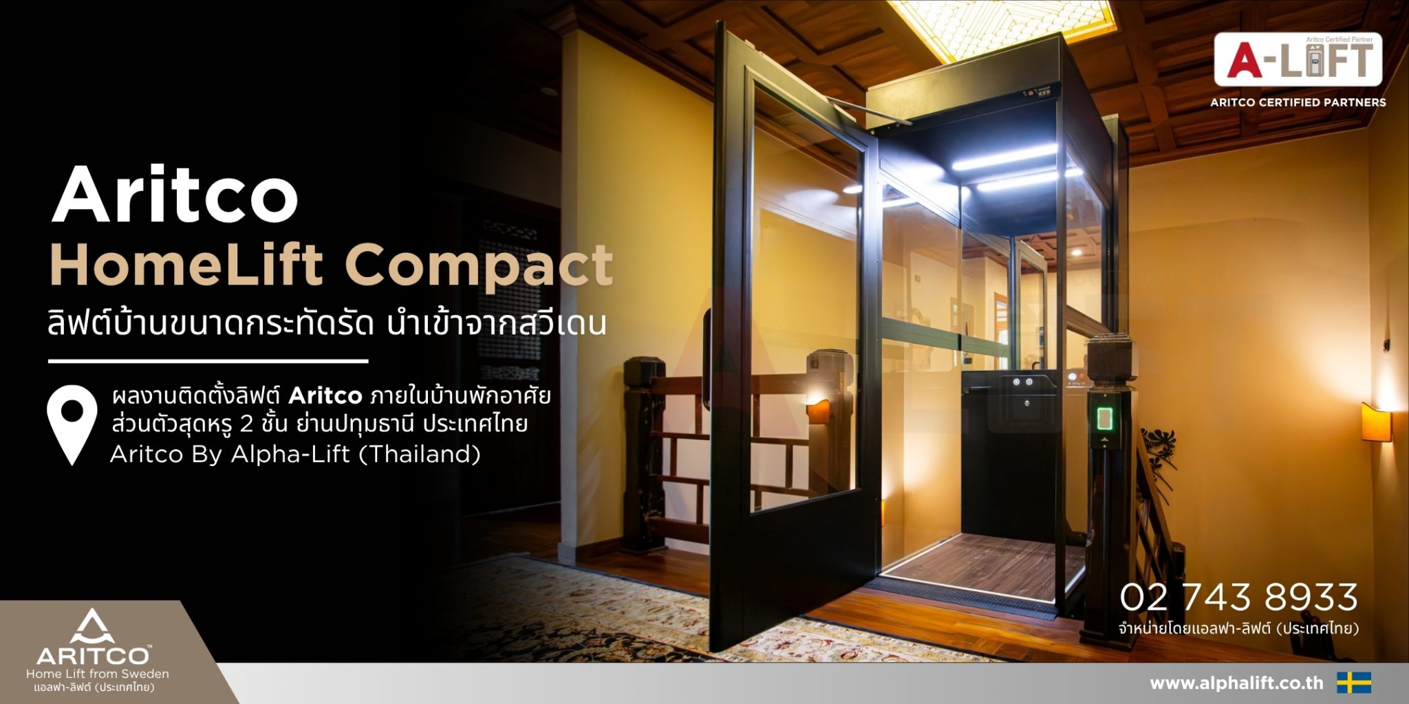 Aritco HomeLift Compact ขนาด 880 x 805 มม. บ้านพักส่วนตัว ปทุมธานี