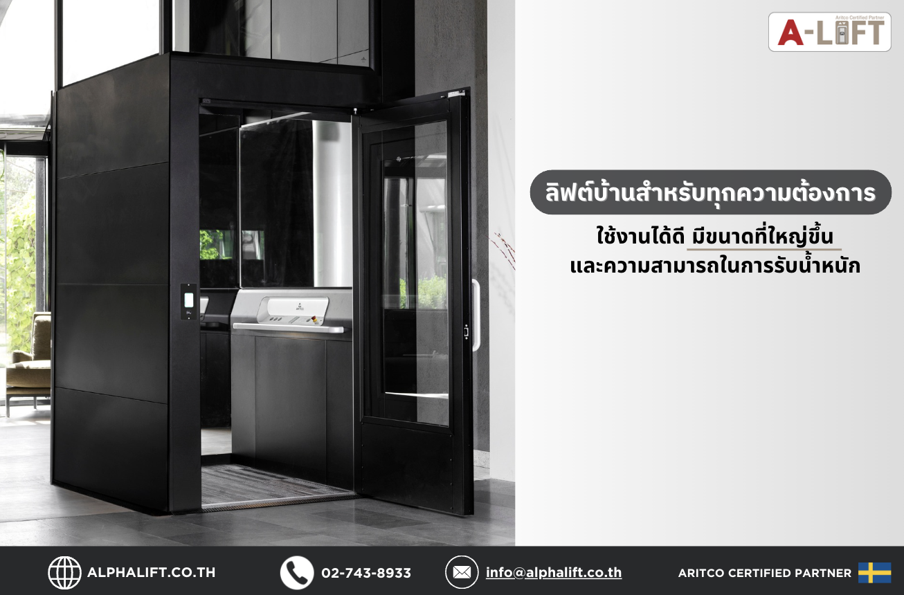 ลิฟต์ Aritco รุ่น Aritco HomeLift Access จากประเทศสวีเดน
