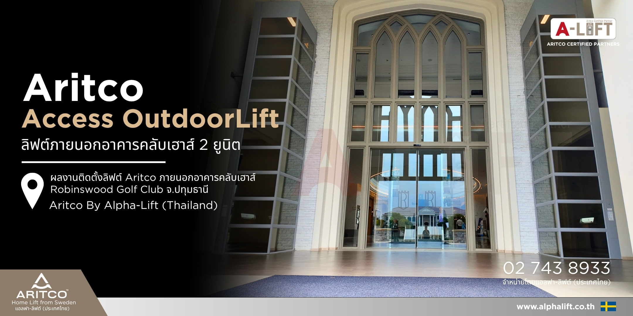 ลิฟต์ Aritco ติดตั้งภายนอกอาคาร โดยแอลฟา-ลิฟต์ (ประเทศไทย)