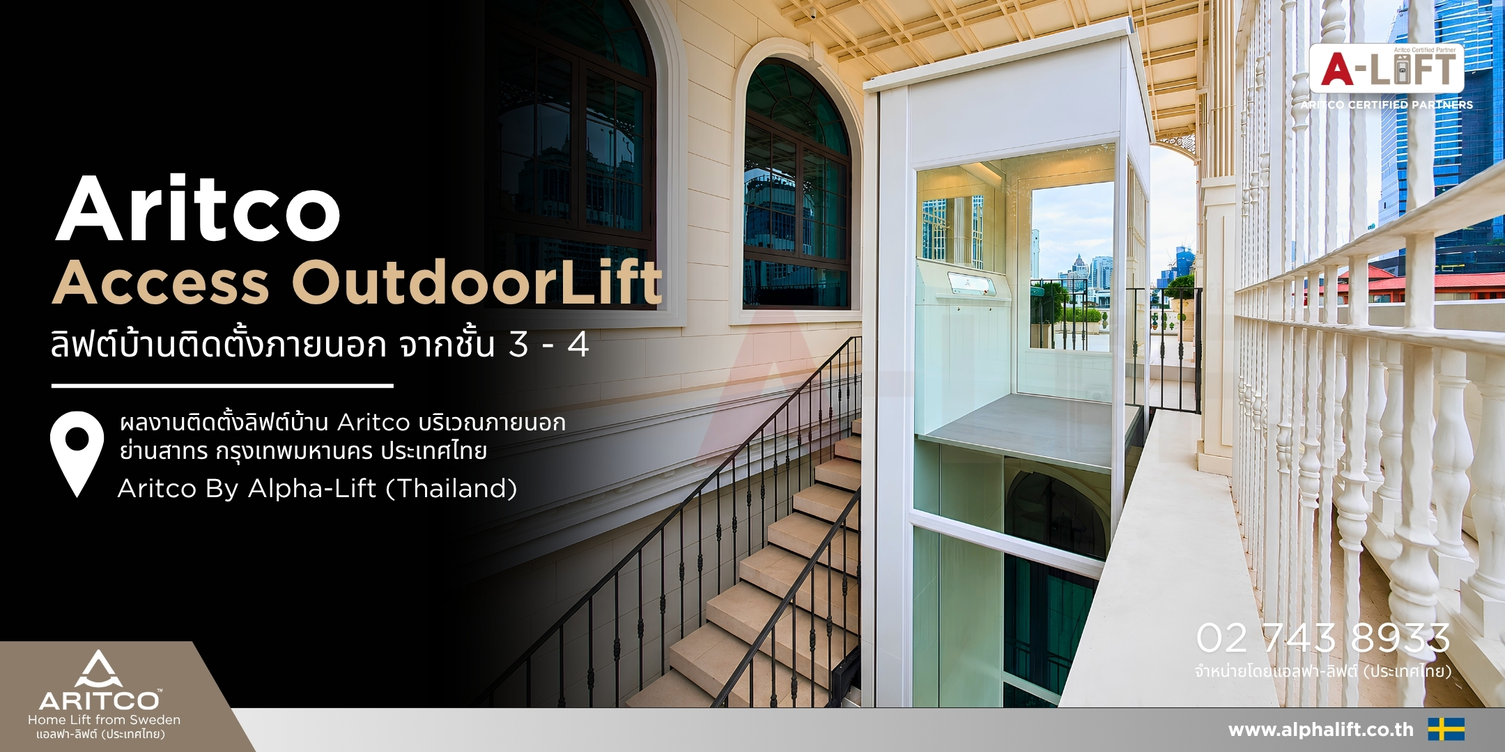 ผลงานติดตั้งลิฟต์ Aritco ภายนอกอาคาร สำหรับบ้าน 3-4 ชั้น โดย Alpha-Lift ประเทศไทย
