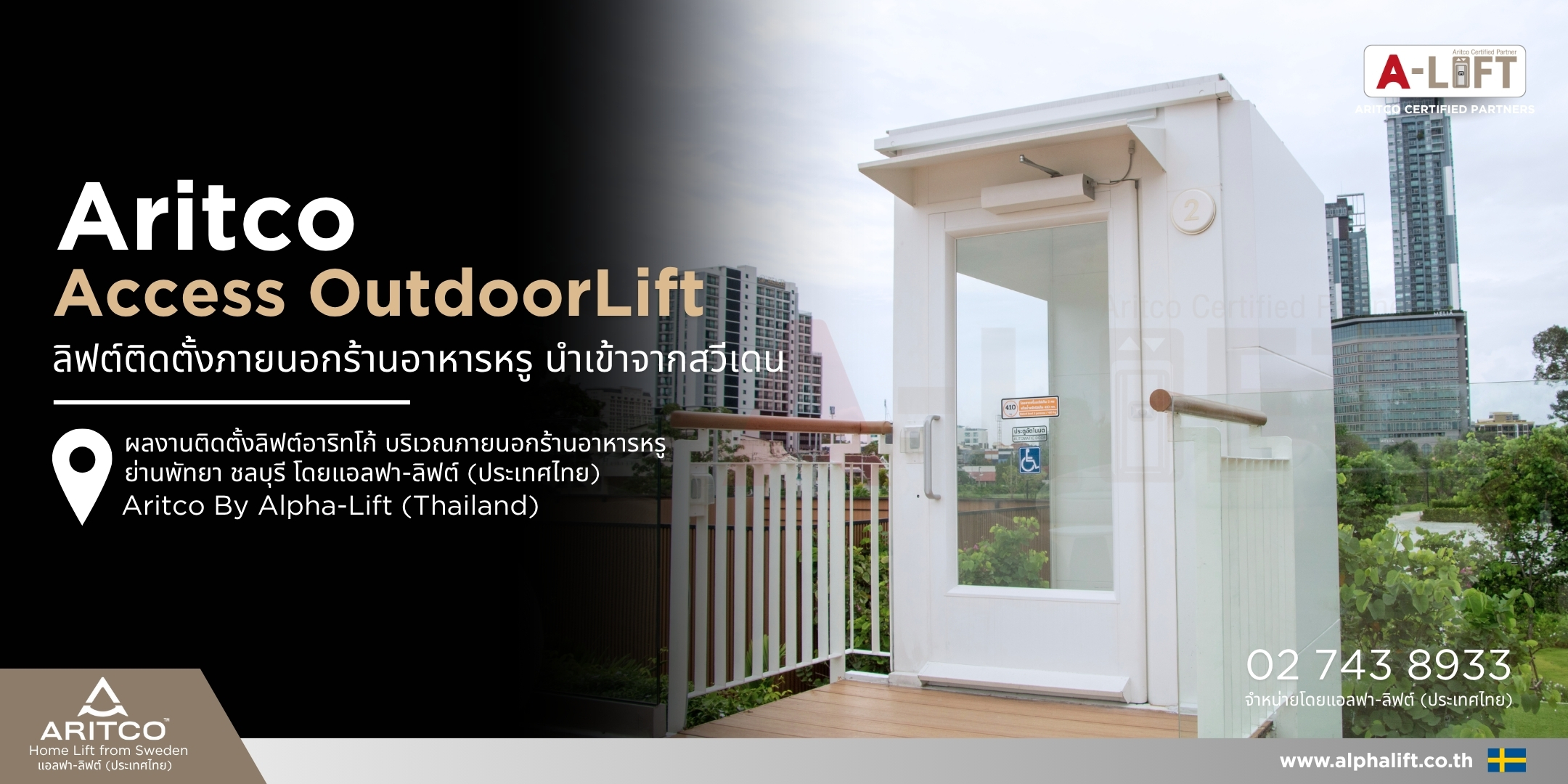 ลิฟต์ติดตั้งภายนอก Aritco Access Outdoor สำหรับร้านอาหารหรู