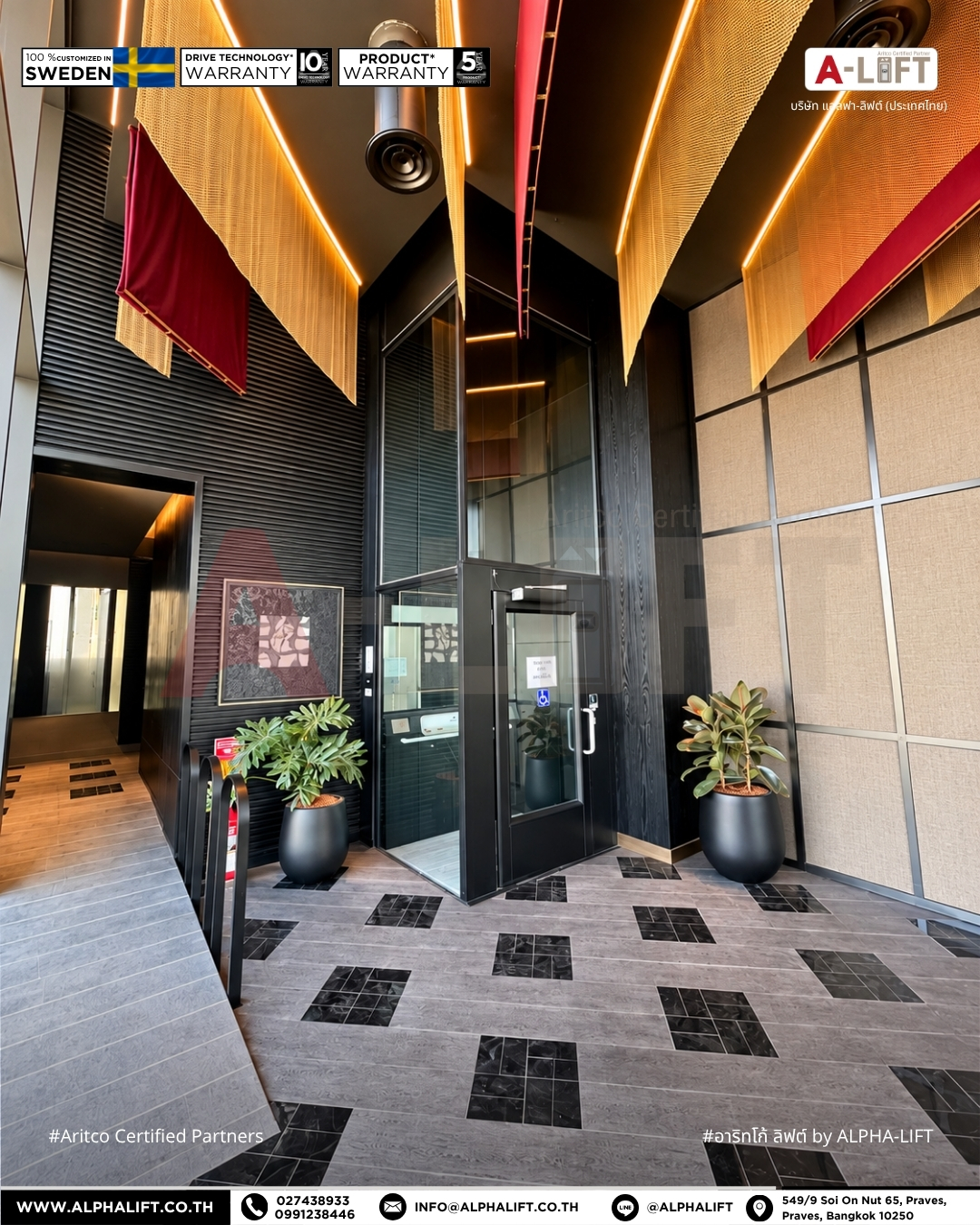Aritco PublicLift Access ลิฟต์แพลตฟอร์มระบบสกรูจากสวีเดน