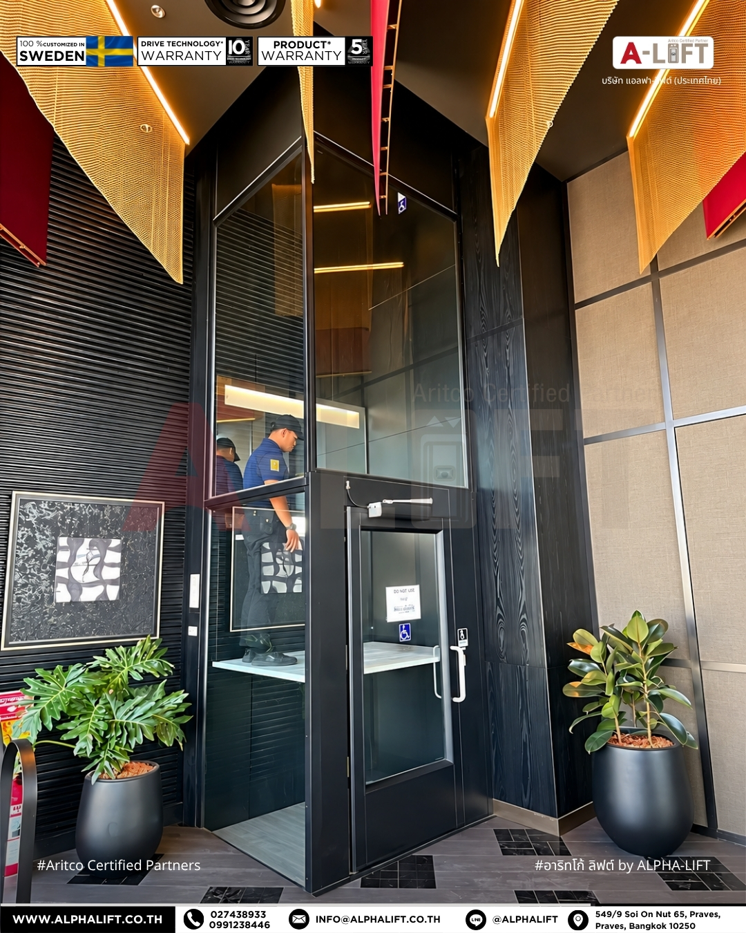 ตัวอย่างการทำงานและการเคลื่อนที่ของลิฟต์ Aritco PublicLift Access