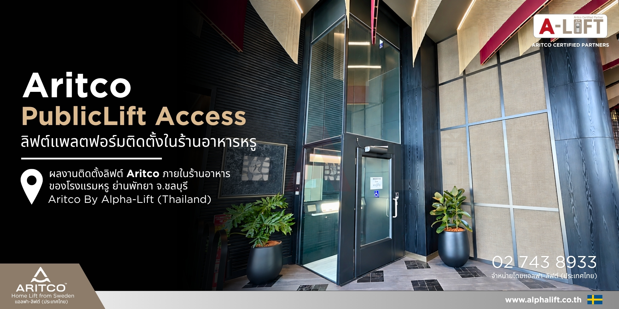 ผลงานติดตั้งลิฟต์ Aritco PublicLift Access โรงแรมหรู พัทยา โดยแอลฟา-ลิฟต์