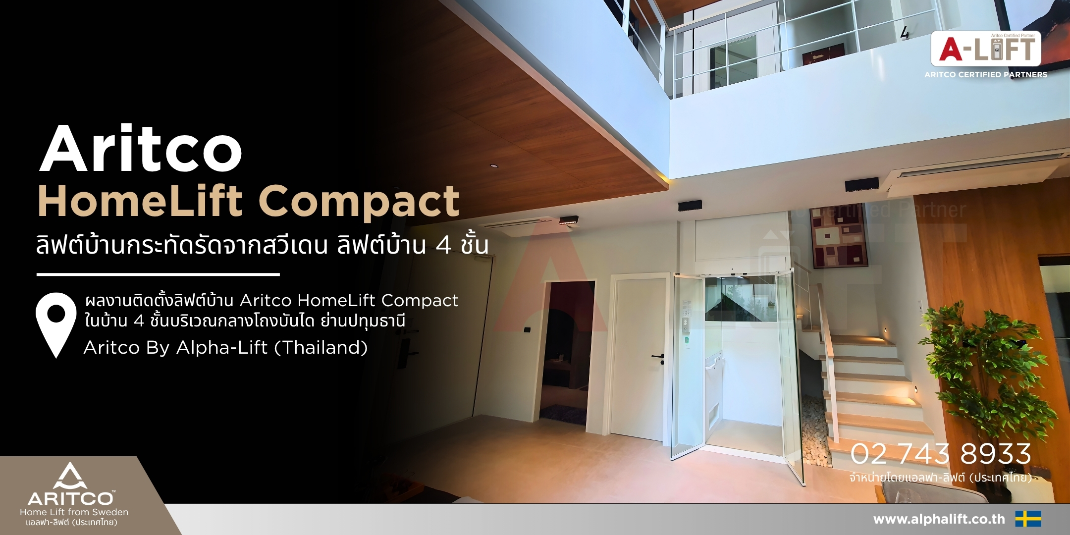 ผลงานติดตั้งลิฟต์บ้าน 4 ชั้น Aritco ลิฟต์บ้านขนาดกะทัดรัด
