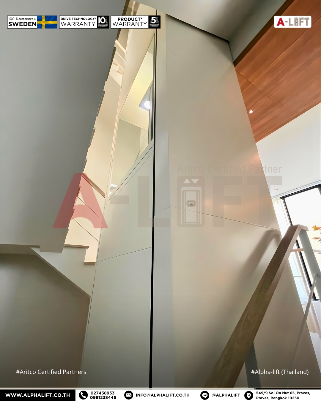 ปล่องลิฟต์บ้าน Aritco HomeLift Compact ออกแบบสำหรับบ้านโดยเฉพาะ