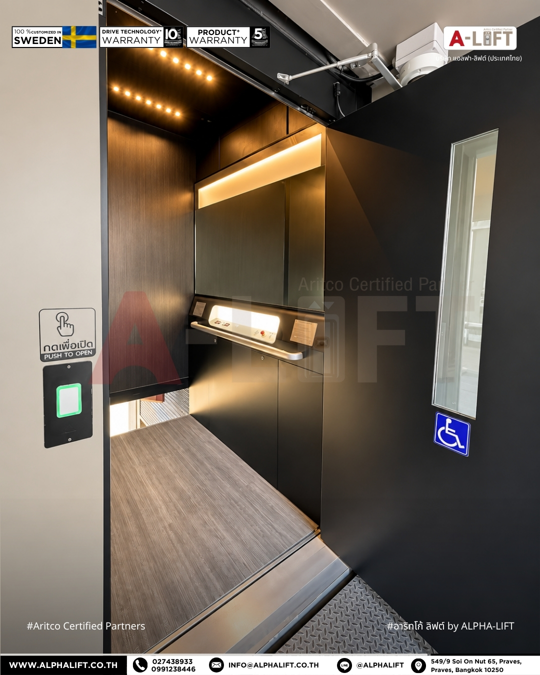 ภายในลิฟต์ Aritco PublicLift Access จุดจอดชั้น 12A เชื่อมต่อโซนดาดฟ้า