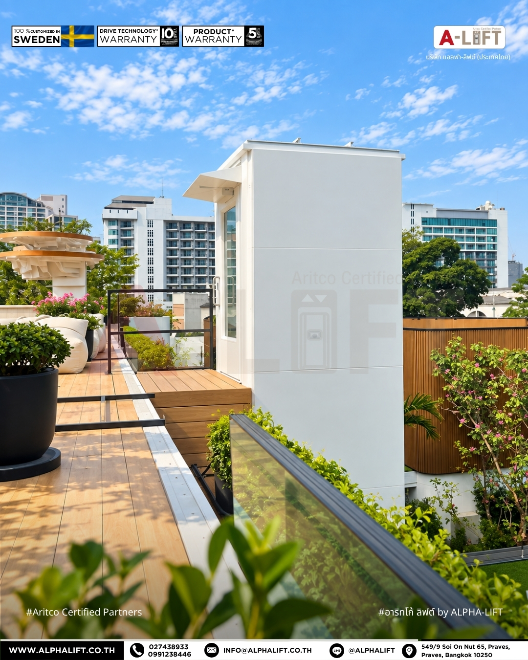 ลิฟต์ติดตั้งภายนอก Aritco Access Outdoor รองรับผู้ใช้วีลแชร์และผู้สูงอายุ