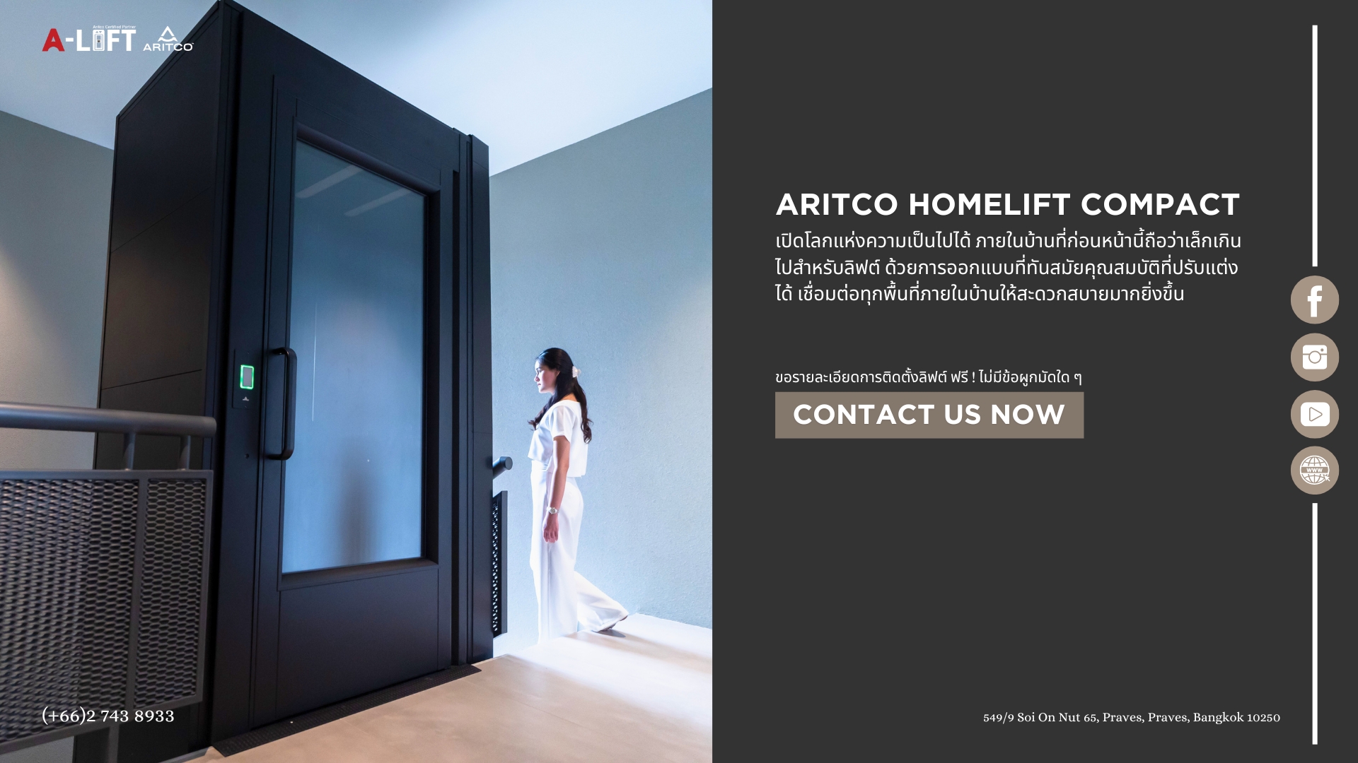 ผลงานติดตั้งลิฟต์บ้าน Aritco HomeLift Compact ภายในอาคารสำนักงานขาย 3 ชั้น โครงการ ARKIN ONE ปทุมธานี