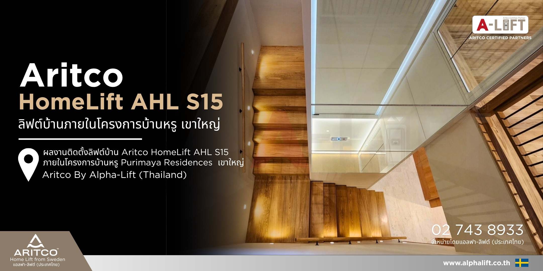 ลิฟต์บ้าน Aritco ภายในโครงการบ้านหรู เขาใหญ่ จ.นครราชสีมา