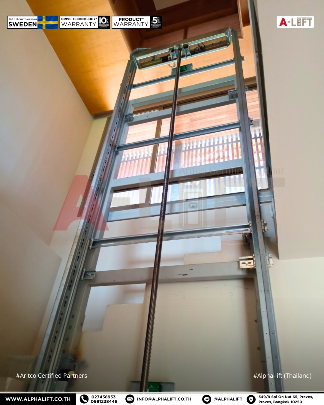 โครงสร้างลิฟต์บ้านระบบสกรู Aritco HomeLift ติดตั้งภายในโถงบันไดบ้านพักตากอากาศ 2 ชั้น แสดงระบบขับเคลื่อนจากสวีเดนที่แข็งแรงและปลอดภัย