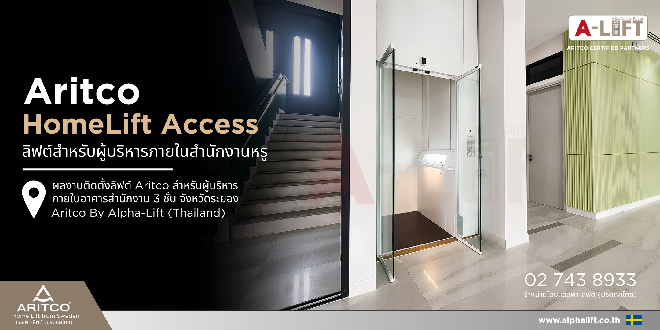 ลิฟต์ Aritco Access สำหรับผู้บริหาร ติดตั้งภายในอาคารสำนักงาน 3 ชั้น จังหวัดระยอง