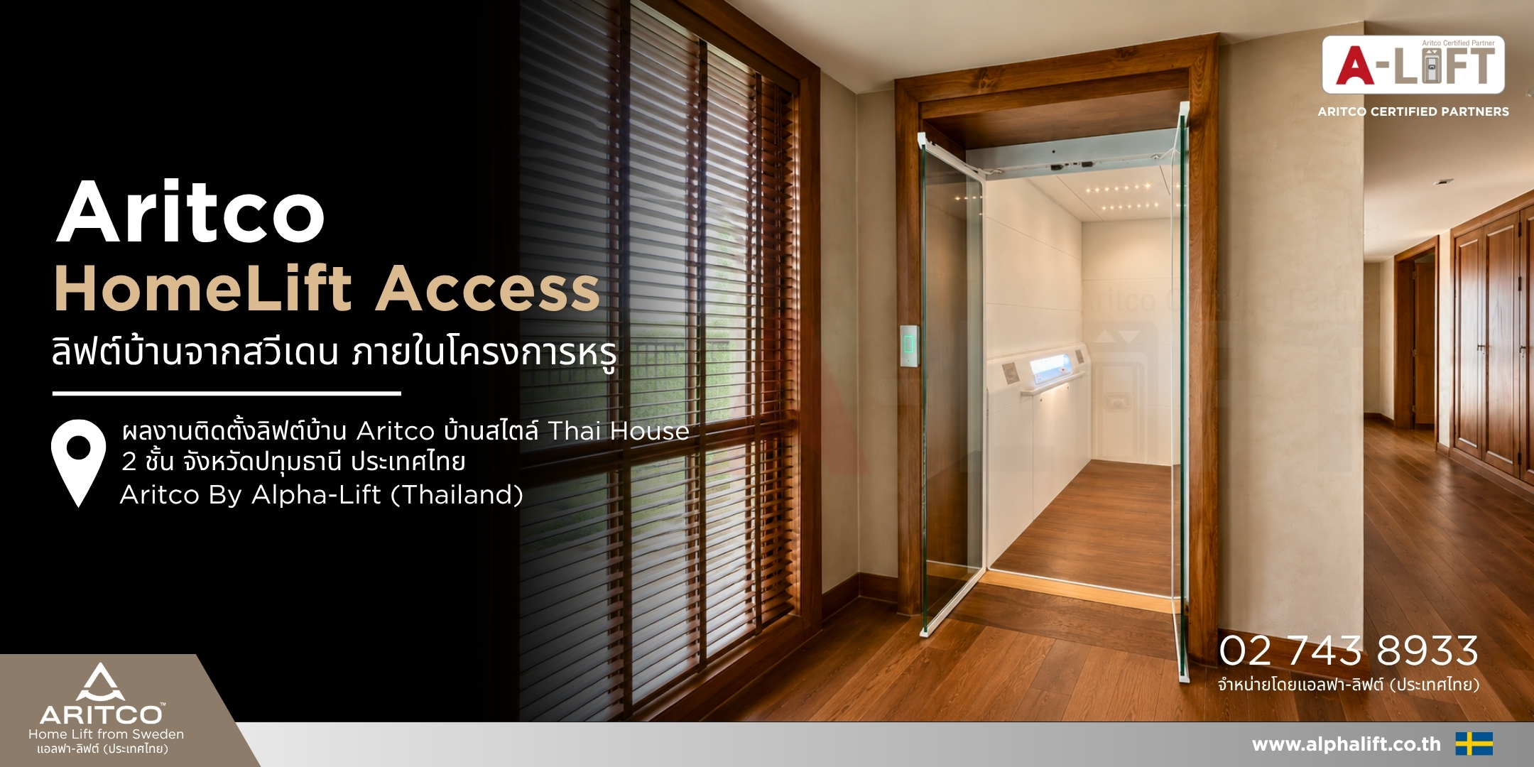 ผลงานติดตั้งลิฟต์บ้าน Aritco ภายในบ้านสไตล์ Thai House 2 ชั้น จังหวัดปทุมธานี ประเทศไทย