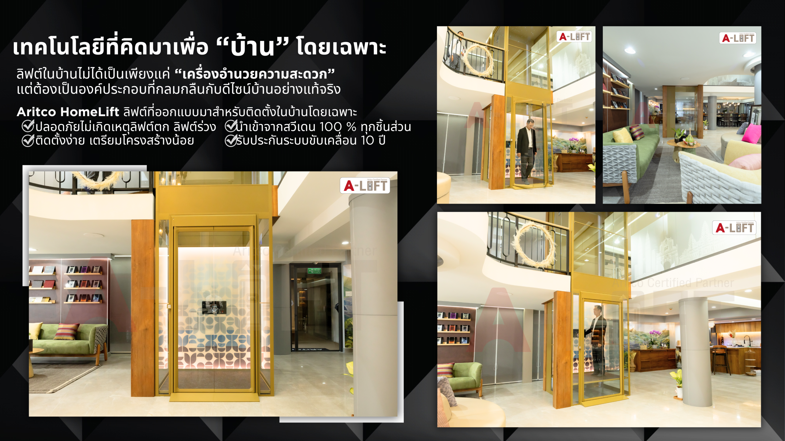 ลิฟต์บ้าน Aritco HomeLift ดีไซน์หรู สีทอง ติดตั้งภายในบ้าน ยกระดับความปลอดภัยและความสะดวกสบาย