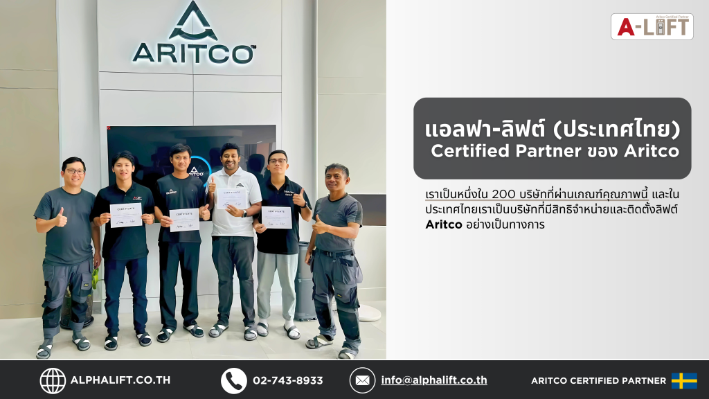 ทีมวิศวกรแอลฟา-ลิฟต์ (ประเทศไทย) ผ่านการอบรมและได้รับการรับรอง Certified Partner ของ Aritco ลิฟต์บ้านสวีเดน