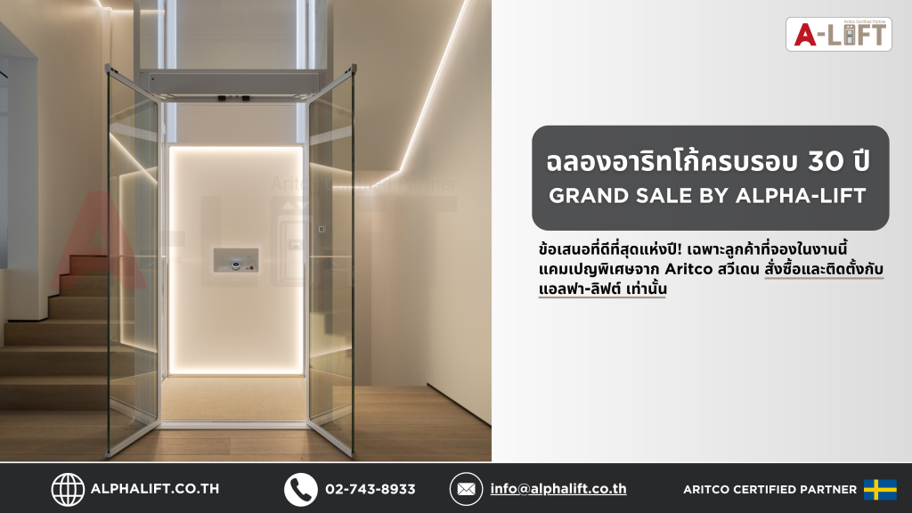 ฉลองอาริทโก้ครบรอบ 30 ปี GRAND SALE by Alpha-Lift | โปรโมชั่นพิเศษลิฟต์บ้าน Aritco จากสวีเดน