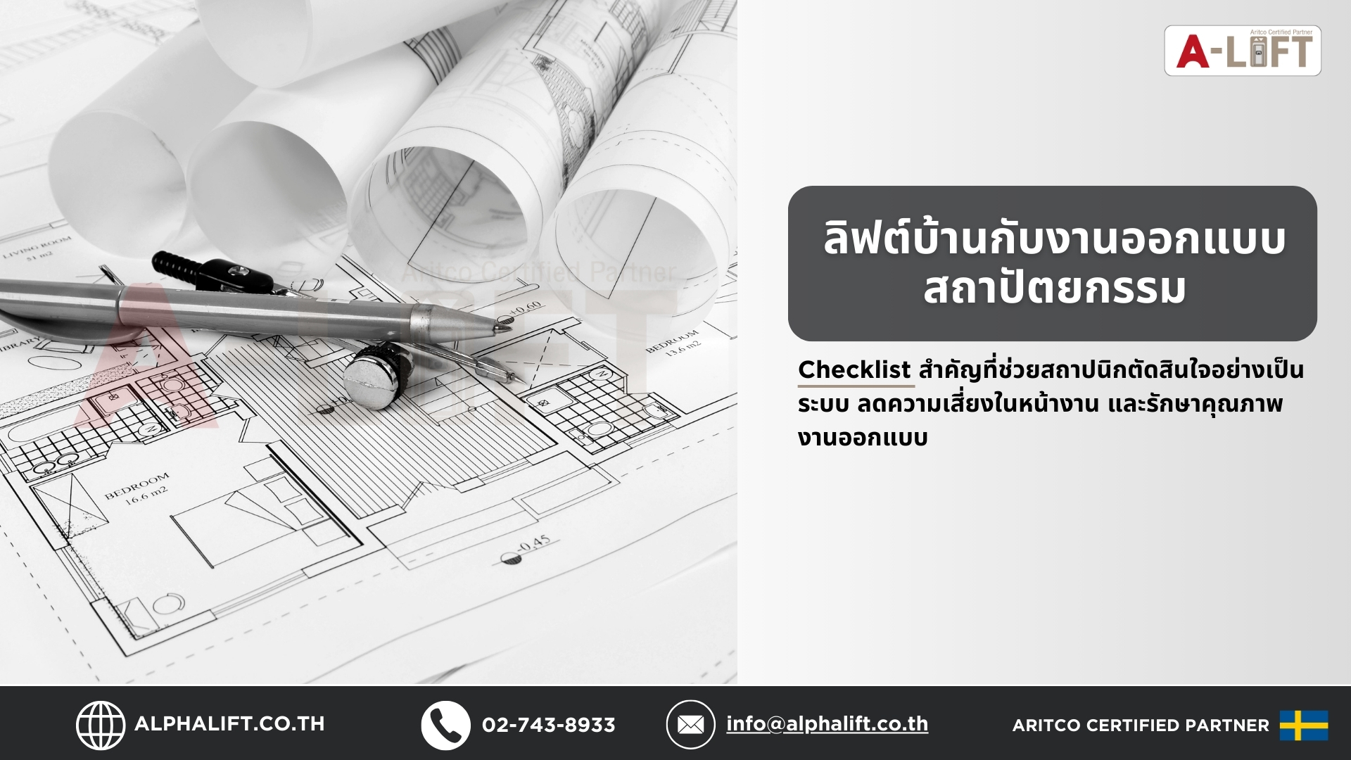 ภาพแบบบ้านและแบบสถาปัตยกรรมประกอบบทความลิฟต์บ้านกับงานออกแบบสถาปัตยกรรม พร้อม checklist สำหรับสถาปนิก