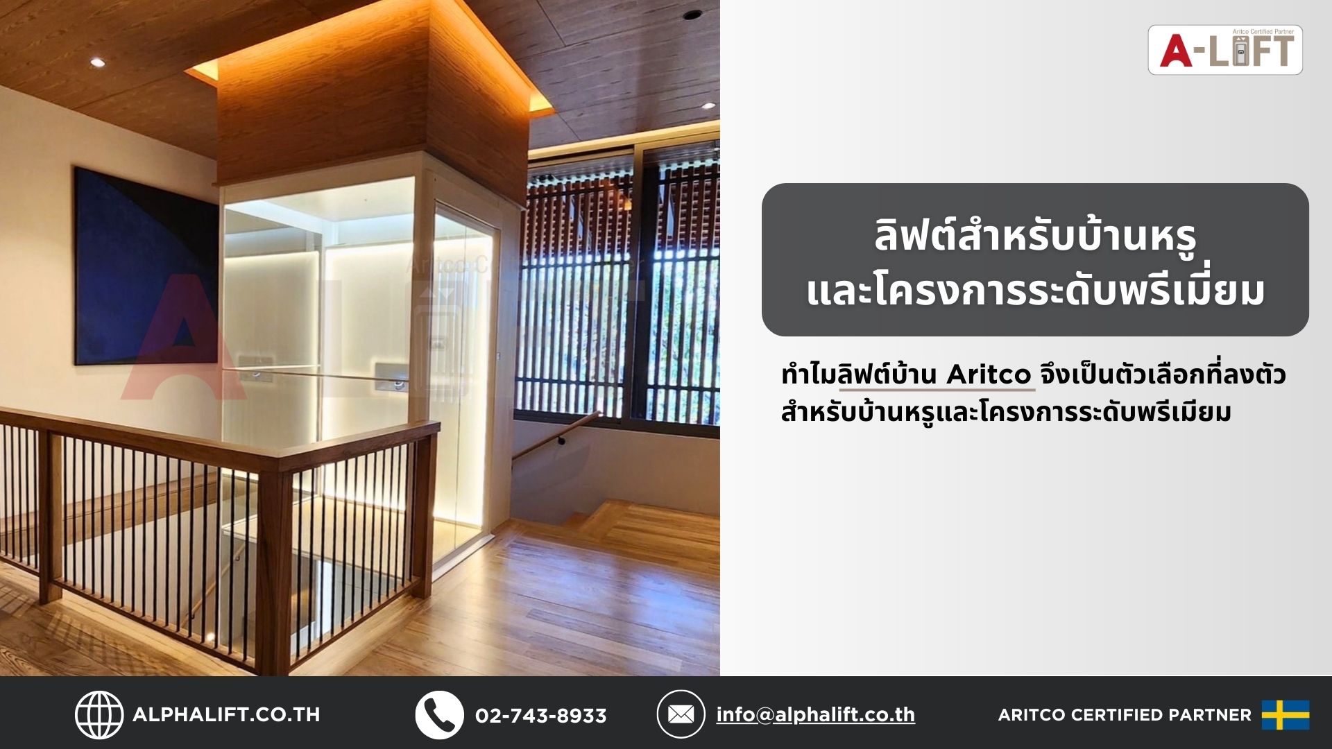 ลิฟต์บ้านสำหรับบ้านหรูและโครงการระดับพรีเมียม