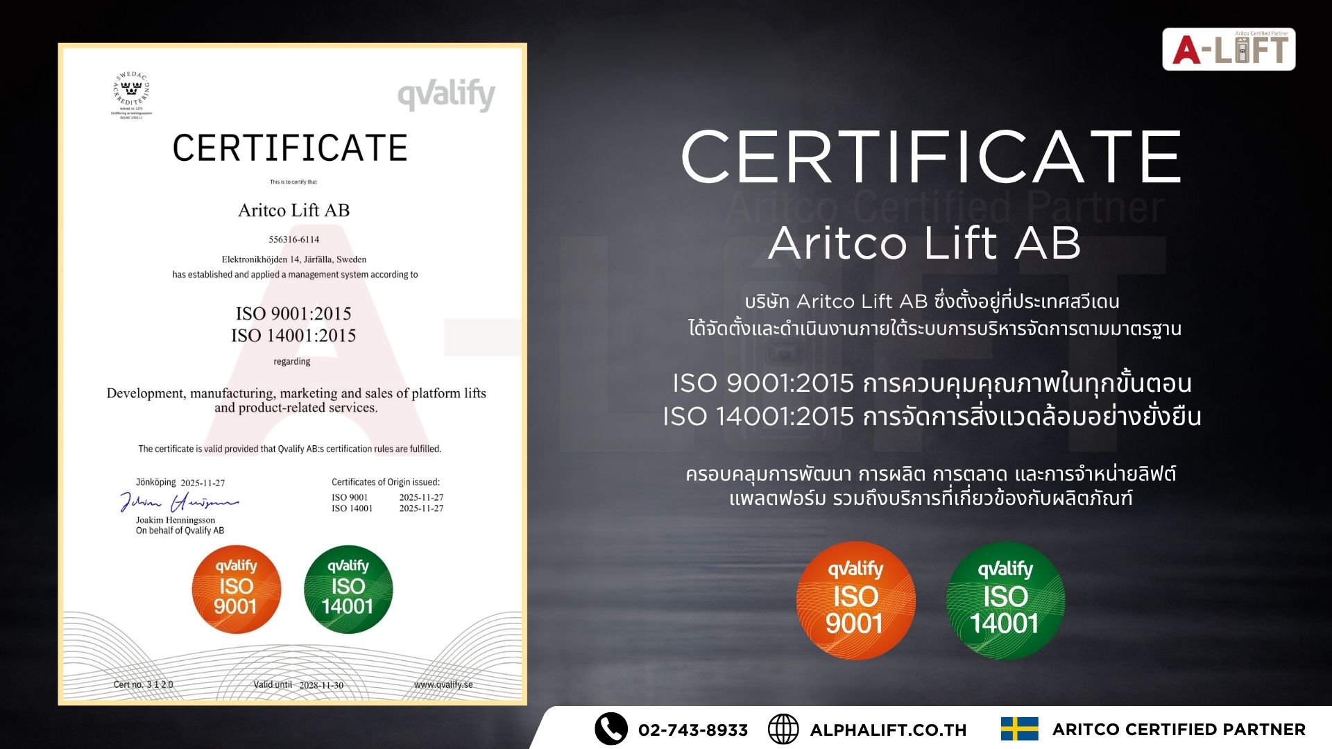 ใบรับรองมาตรฐาน ISO 9001 และ ISO 14001 ของ Aritco Lift AB จากประเทศสวีเดน ครอบคลุมการพัฒนา ผลิต และจำหน่ายลิฟต์แพลตฟอร์ม