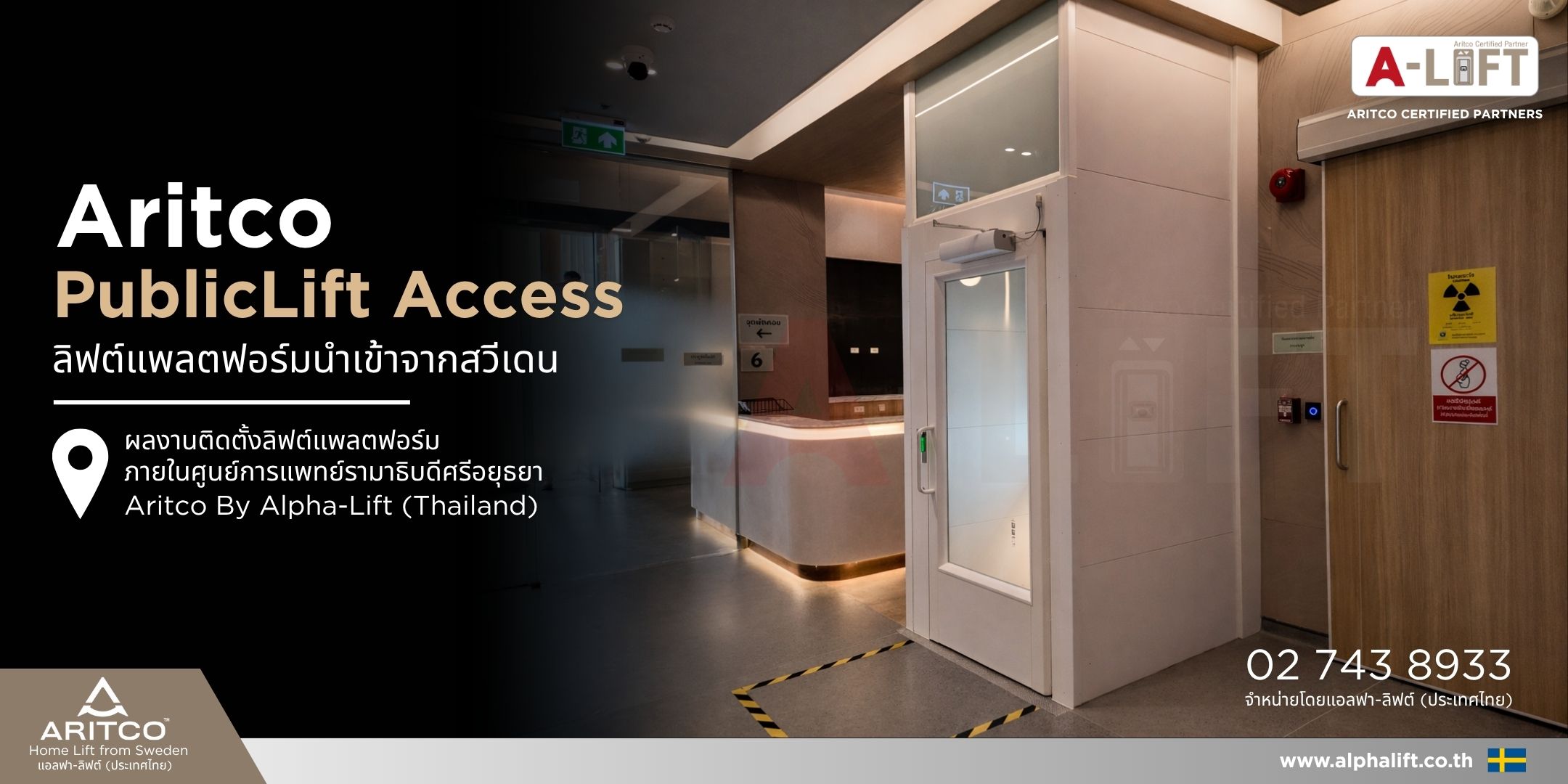 ลิฟต์แพลตฟอร์ม Aritco นำเข้าจากสวีเดน ติดตั้งโดย Alpha-Lift Thailand