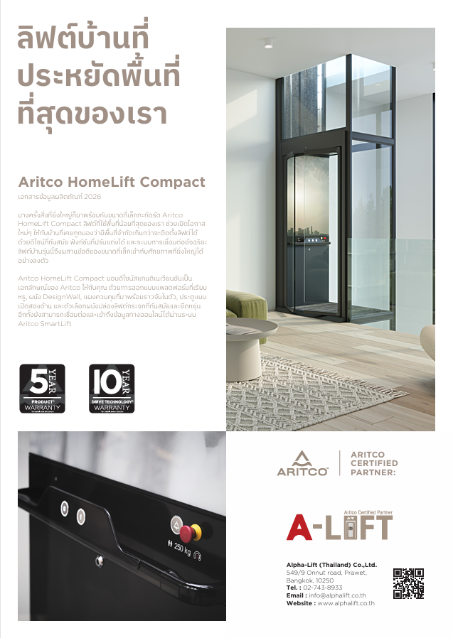 Datasheet Aritco HomeLift Compact Thai เอกสารข้อมูลลิฟต์บ้านขนาดกะทัดรัดจากสวีเดน