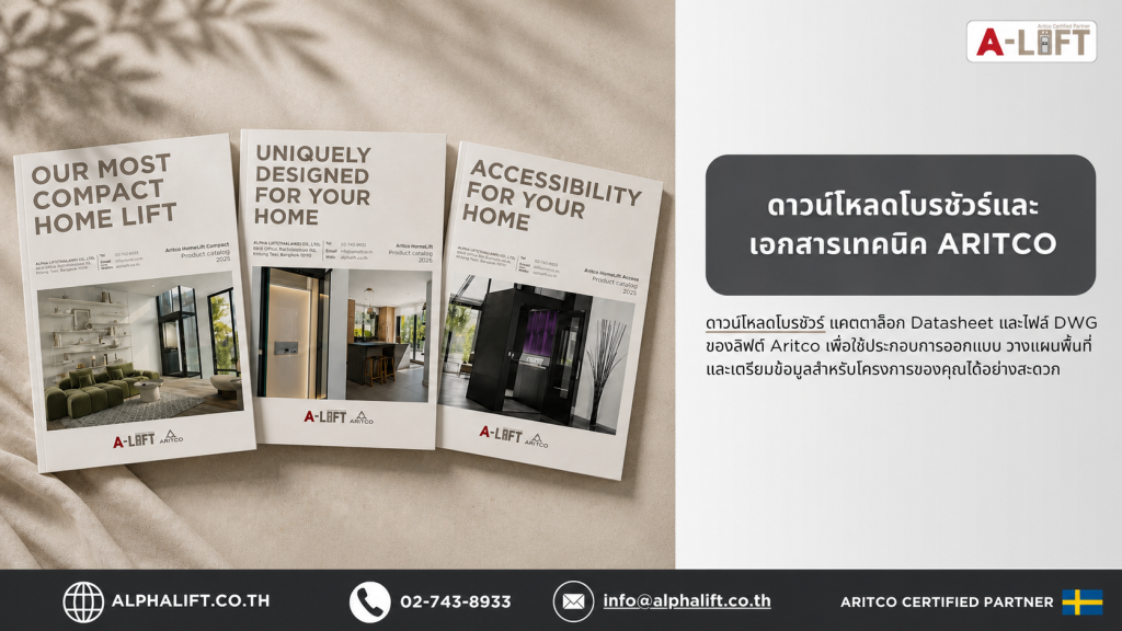 ดาวน์โหลดโบรชัวร์ แคตตาล็อก Datasheet และไฟล์ DWG ของลิฟต์ Aritco จากสวีเดน สำหรับออกแบบและวางแผนโครงการ