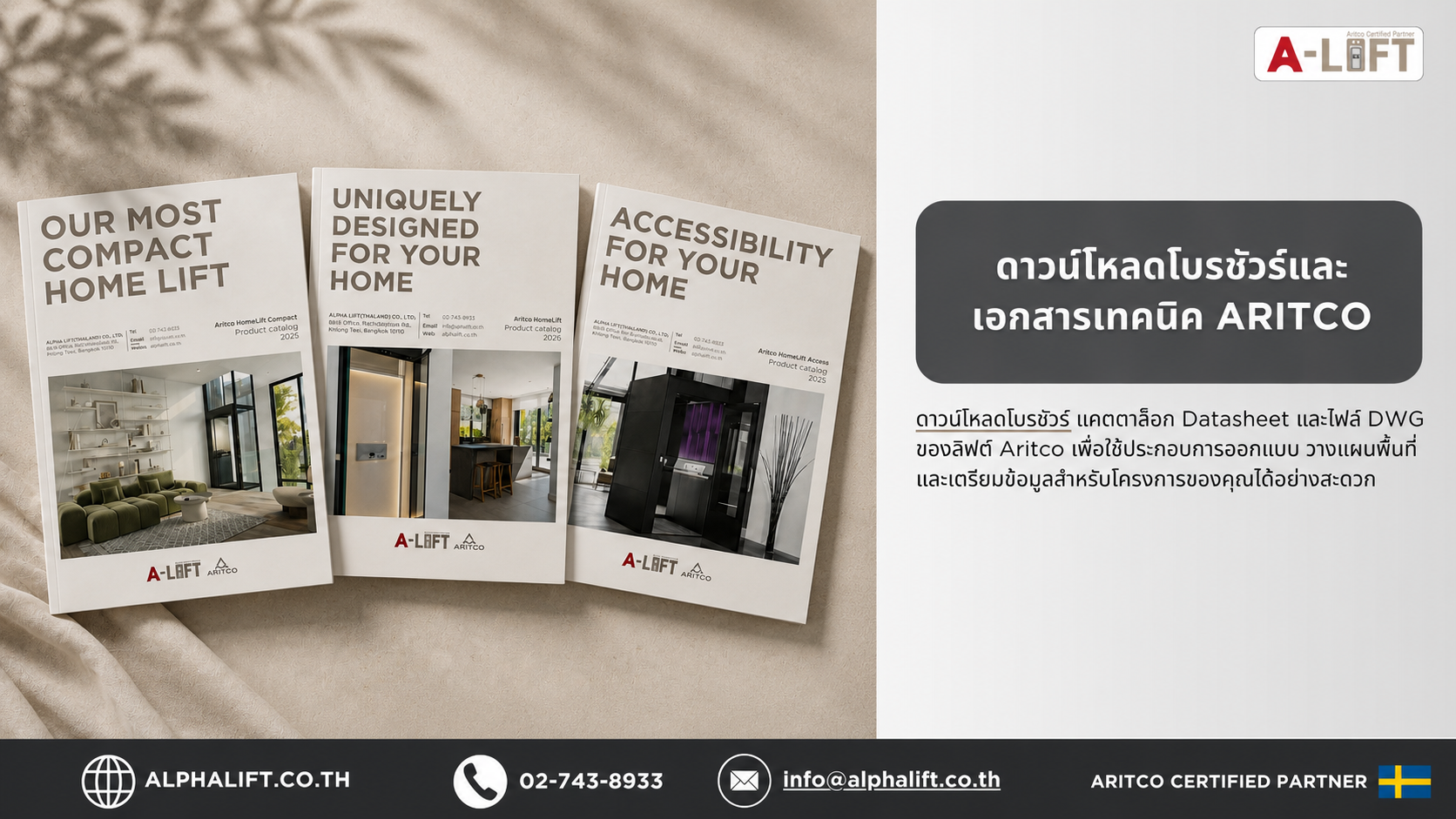 ดาวน์โหลดโบรชัวร์ แคตตาล็อก Datasheet และไฟล์ DWG ของลิฟต์ Aritco จากสวีเดน สำหรับออกแบบและวางแผนโครงการ