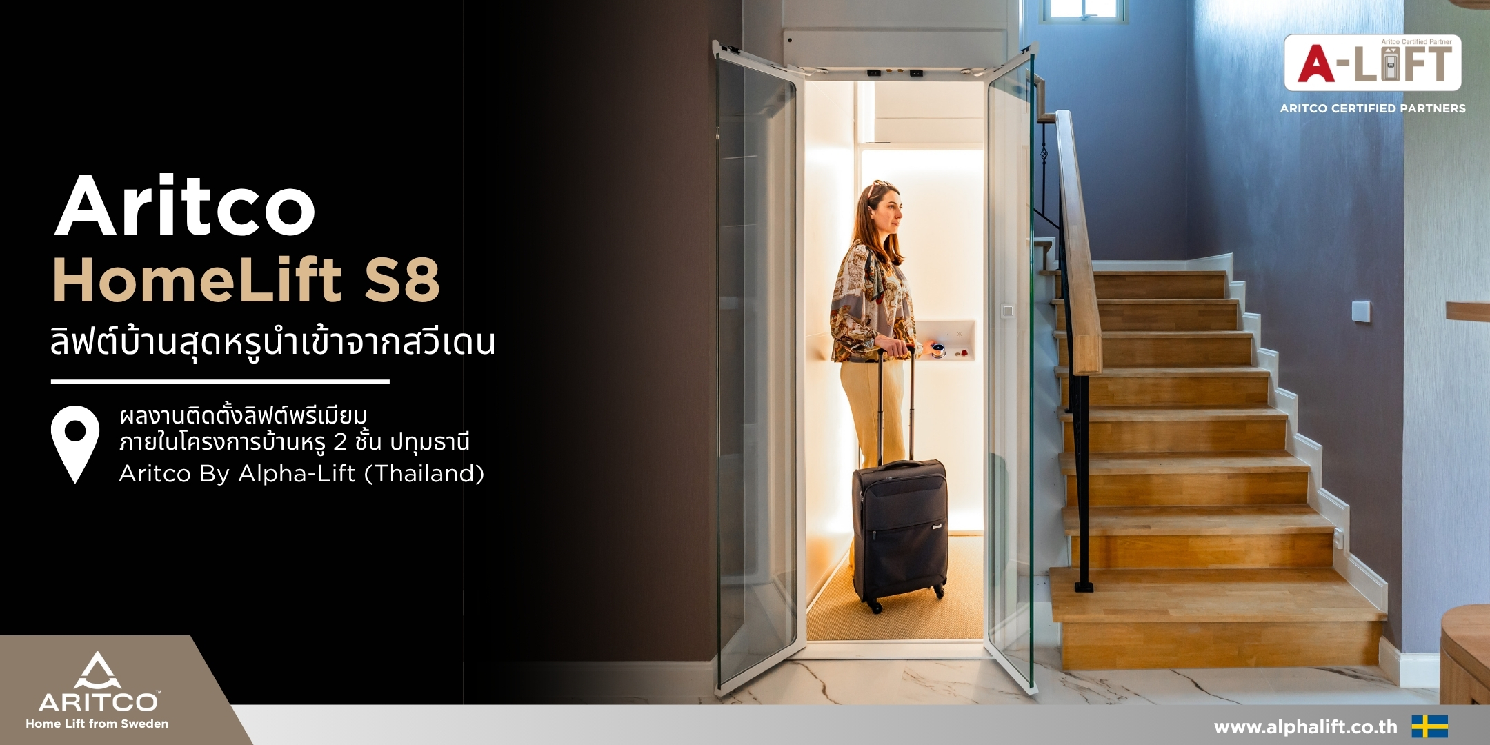 Aritco HomeLift S8 ลิฟต์บ้านหรูจากสวีเดน ติดตั้งภายในบ้าน 2 ชั้น บริเวณกลางโถงบันได เพิ่มความสะดวกและดีไซน์ที่ลงตัว