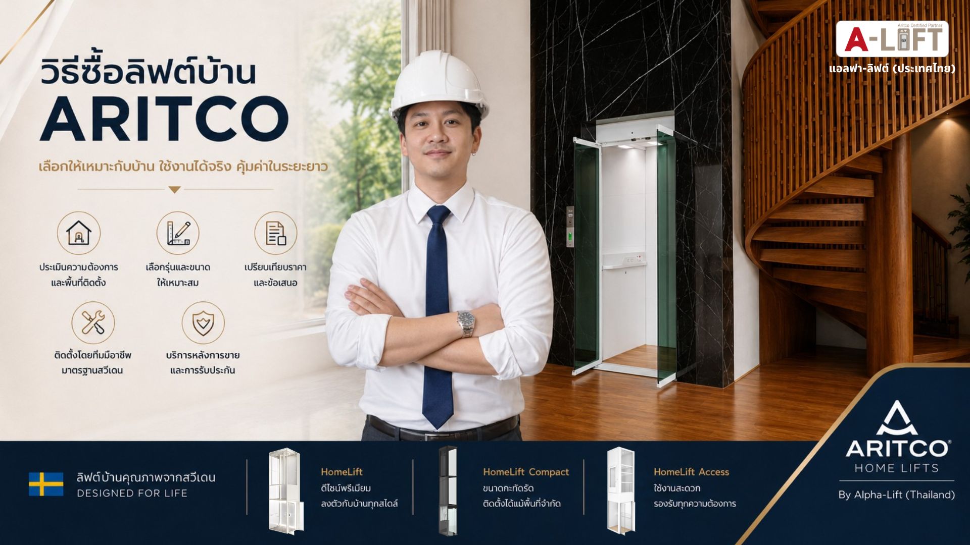 ผู้เชี่ยวชาญ Alpha-Lift Thailand แนะนำวิธีซื้อลิฟต์บ้าน Aritco และเลือกรุ่นให้เหมาะกับบ้าน
