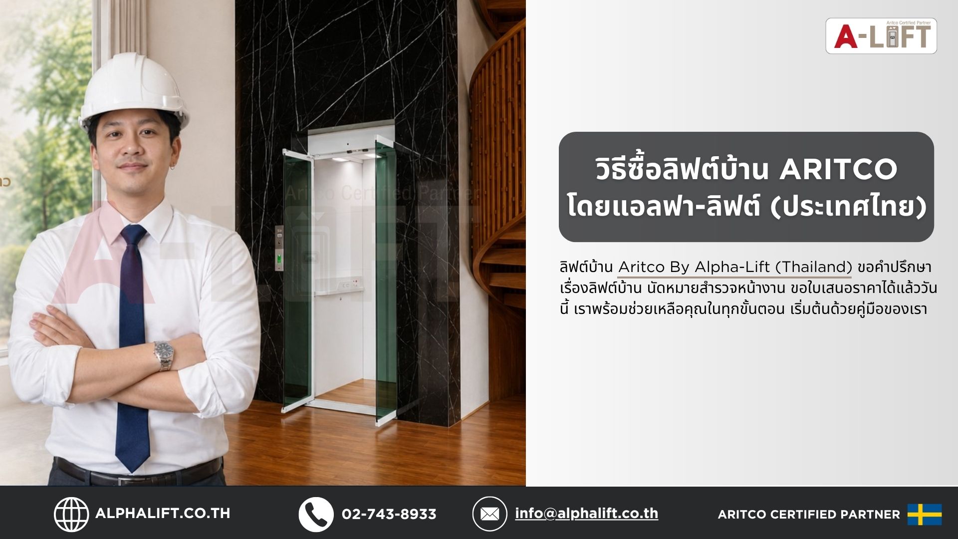 วิธีซื้อลิฟต์บ้าน เลือกให้เหมาะสม ใช้งานได้จริง คุ้มค่าในระยะยาว