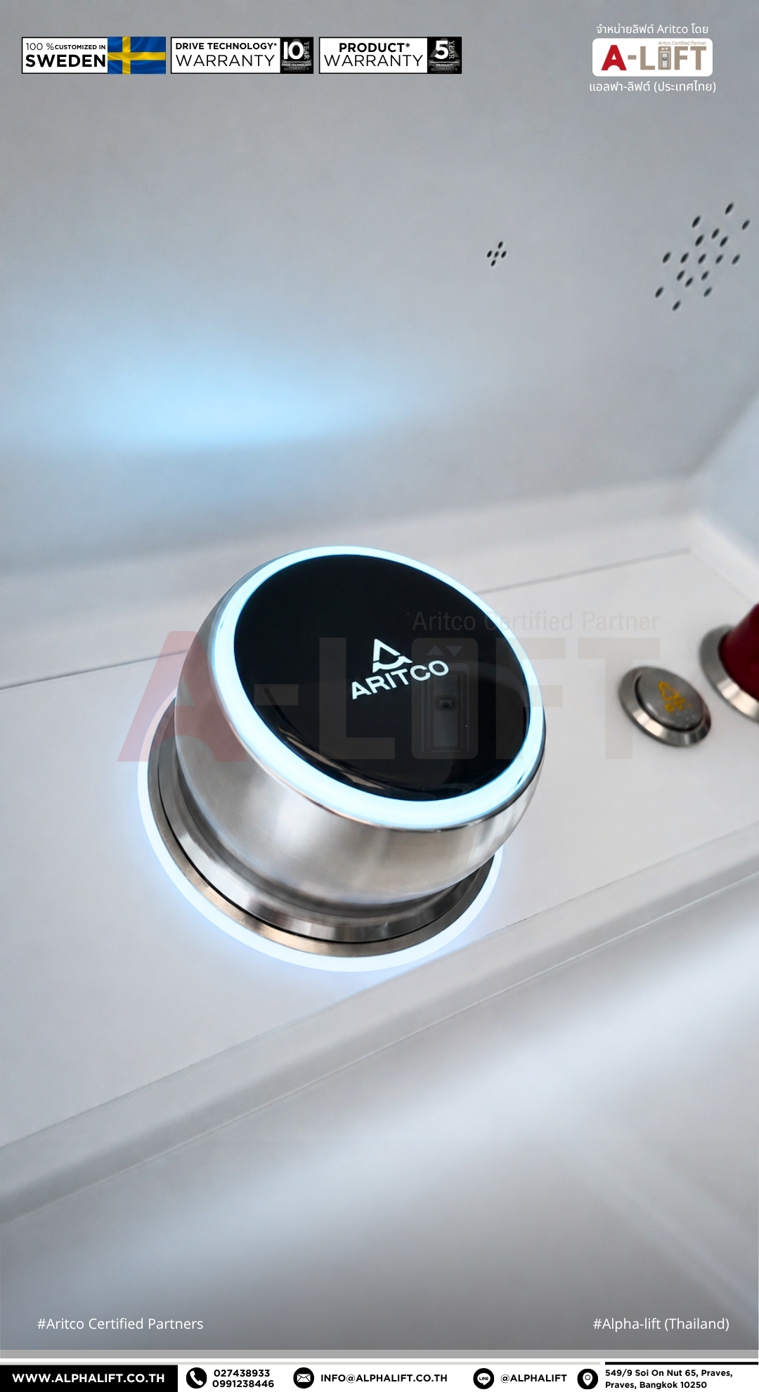 Aritco Smart Control ปุ่มควบคุมอัจฉริยะของลิฟต์บ้าน Aritco HomeLift S15 สำหรับสั่งการใช้งานลิฟต์