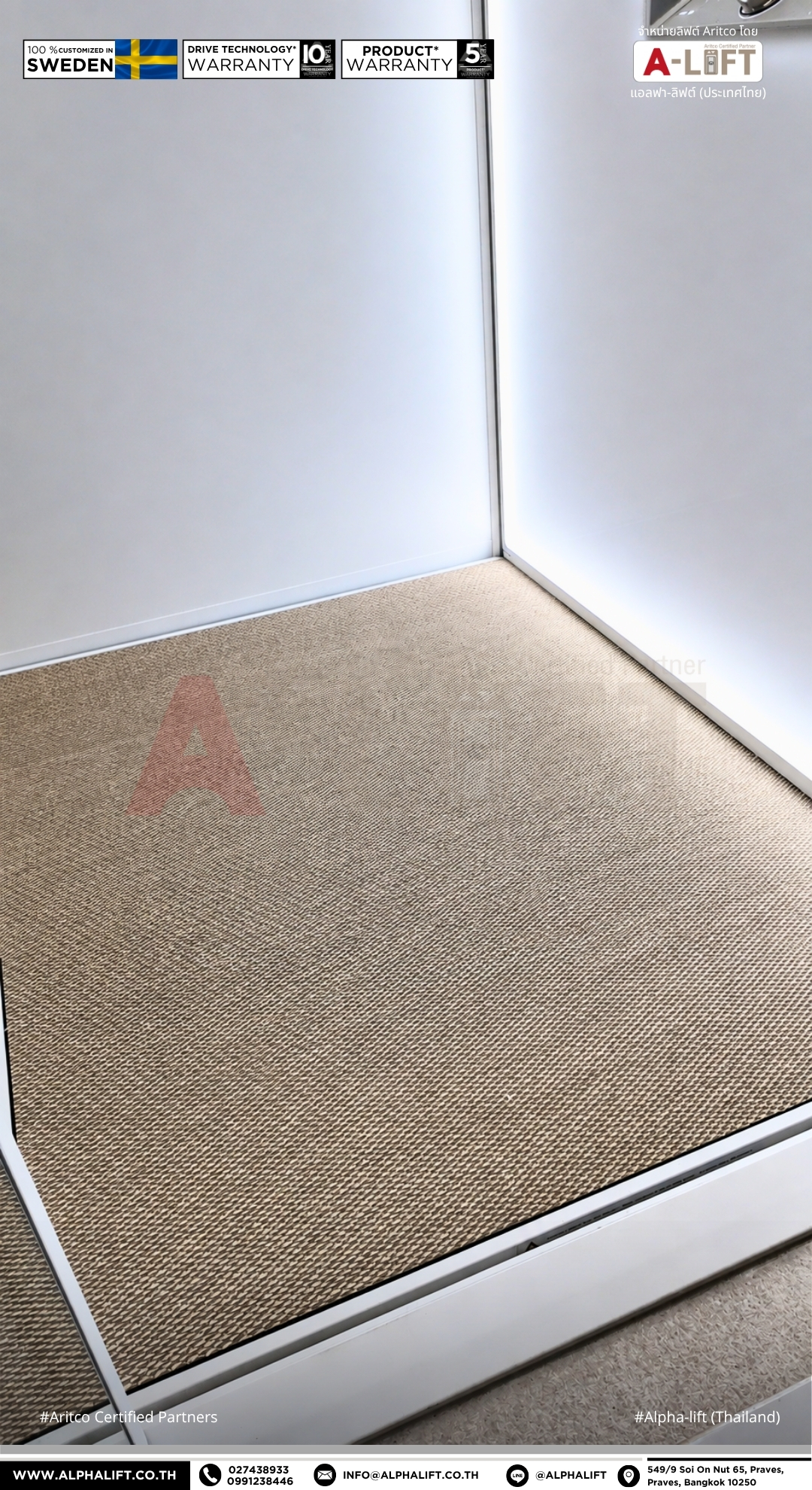 รายละเอียดพื้น Bolon ภายในลิฟต์บ้าน Aritco HomeLift S15 วัสดุตกแต่งสำหรับบ้านพักอาศัย 3 ชั้น