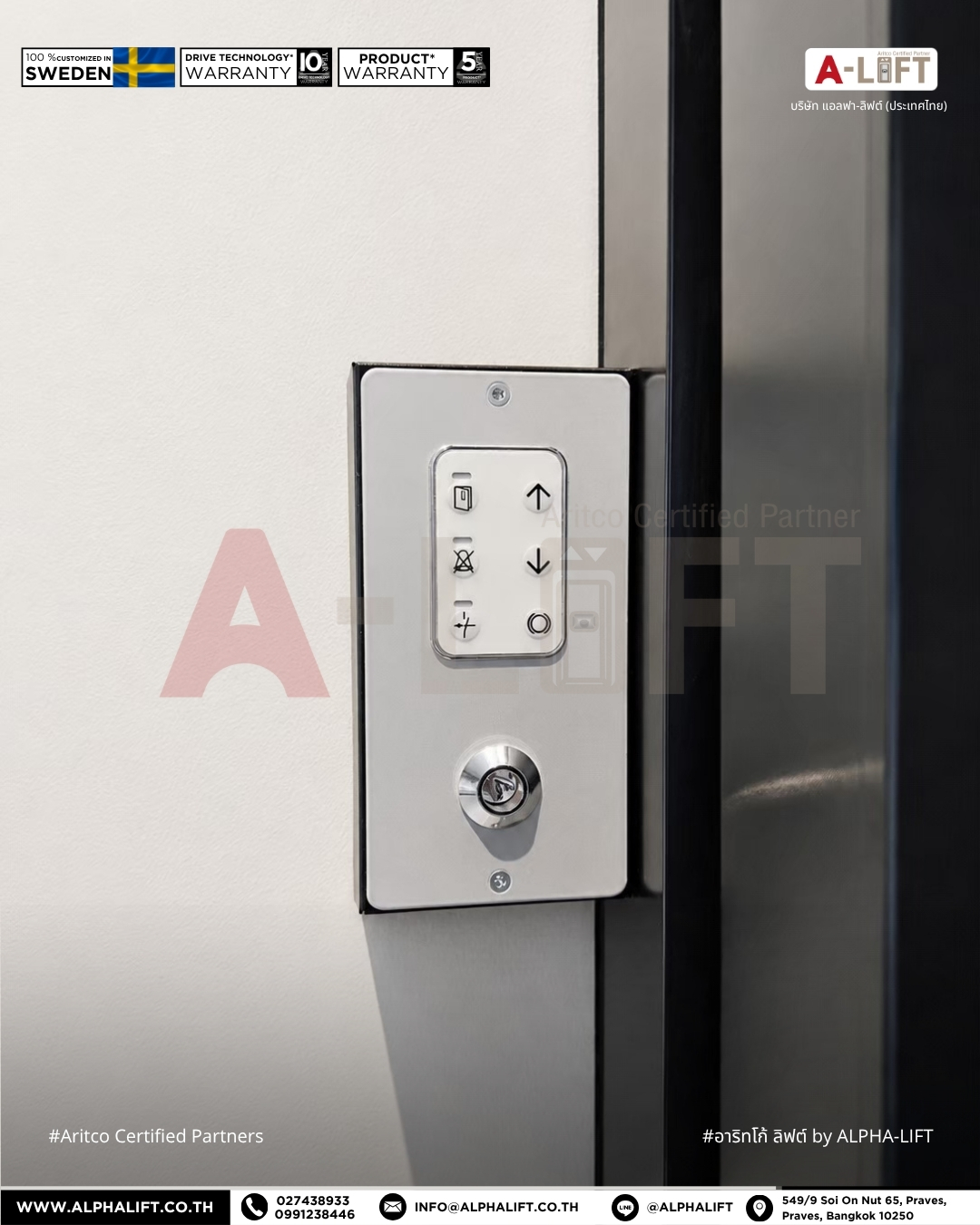 กล่อง Service สำหรับงานตรวจสอบและบำรุงรักษาลิฟต์บ้าน Aritco HomeLift Compact ติดตั้งบริเวณโครงสร้างลิฟต์ ผลงานโดยแอลฟา-ลิฟต์ (ประเทศไทย)