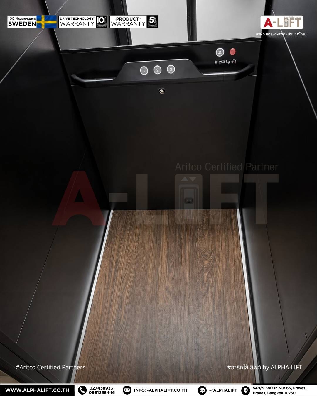 ภายในลิฟต์บ้าน Aritco HomeLift Compact แสดงแผงควบคุมลิฟต์และพื้นไวนิลลายไม้ Aged Oak Vinyl จากสวีเดน ผลงานติดตั้งโดยแอลฟา-ลิฟต์